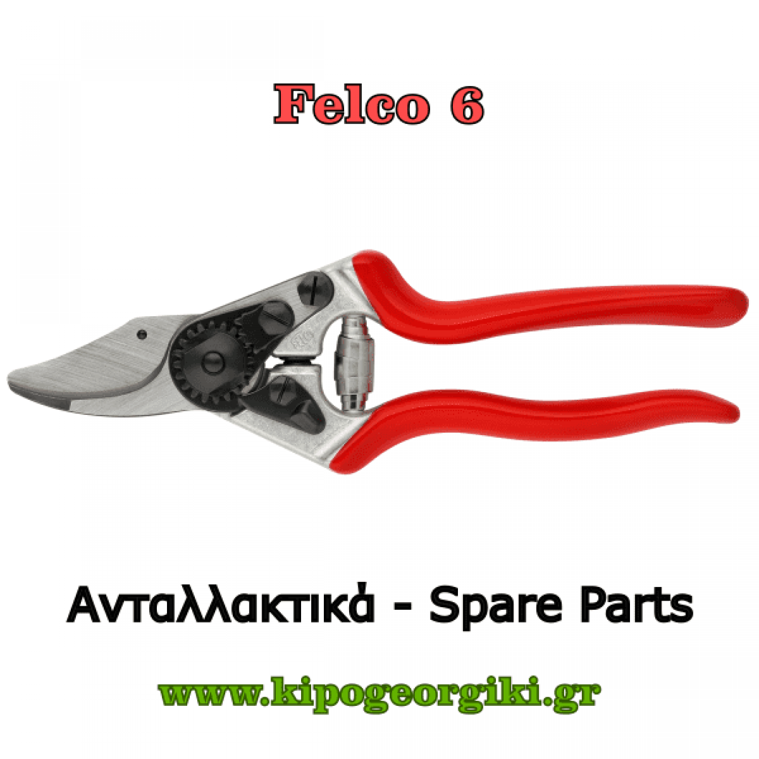 Ανταλλακτικά για Κλαδευτήρι Felco 6 Γνήσια Κλαδευτήρι Felco 6 Ανταλλακτικά Γνήσια
