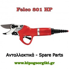 Felco 801 HP Ανταλλακτικά Γνήσια Πλήρης Σειρά