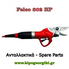 Felco 802 HP Ανταλλακτικά Γνήσια Πλήρης Σειρά
