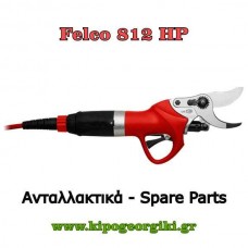 Ανταλλακτικά Felco 812 HP Γνήσια Πλήρης Σειρά - Σειρές Ανταλλακτικών για Ηλεκτρικά Ψαλίδια