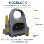 Κρεμάστρα Τοίχου με Λάστιχο 20m Πλήρες Σετ HOZELOCK Καρούλι Κρεμάστρα Τοίχου με Λάστιχο 20m Πλήρες Σετ HOZELOCK - Καρούλια για Πότισμα