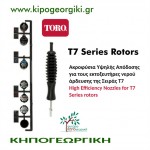 Toro T7 Ρ-52L Sports Field Rotor Radius 11.6-16.2m