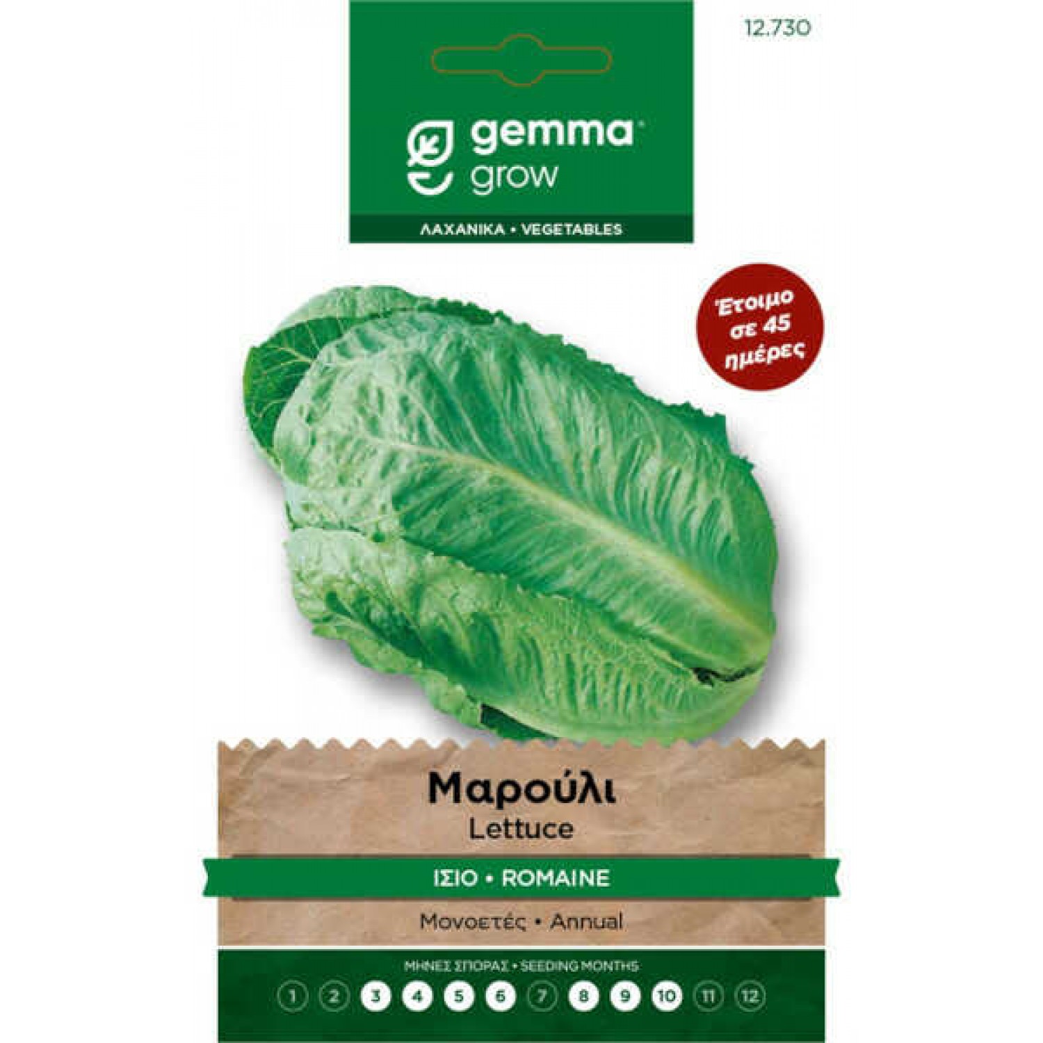 Μαρούλι Ίσιο Romaine Verde Deqli Ortolani 1,8g Σπόροι Φακελάκι (Lactuca sativa 'Verde Deqli Ortolani') Μαρούλι Ίσιο Romaine Verde Deqli Ortolani 1,8g Σπόροι