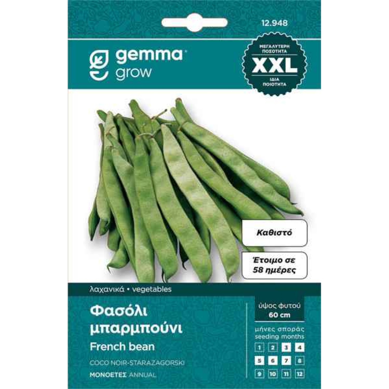 Φασόλι Μπαρμπούνι Καθιστό Μαύρο Σπόροι 5kg (Phaseolus vulgaris 'Starozagorski') - Σπόρος για Κοντομπάρμπουνα Φασόλια