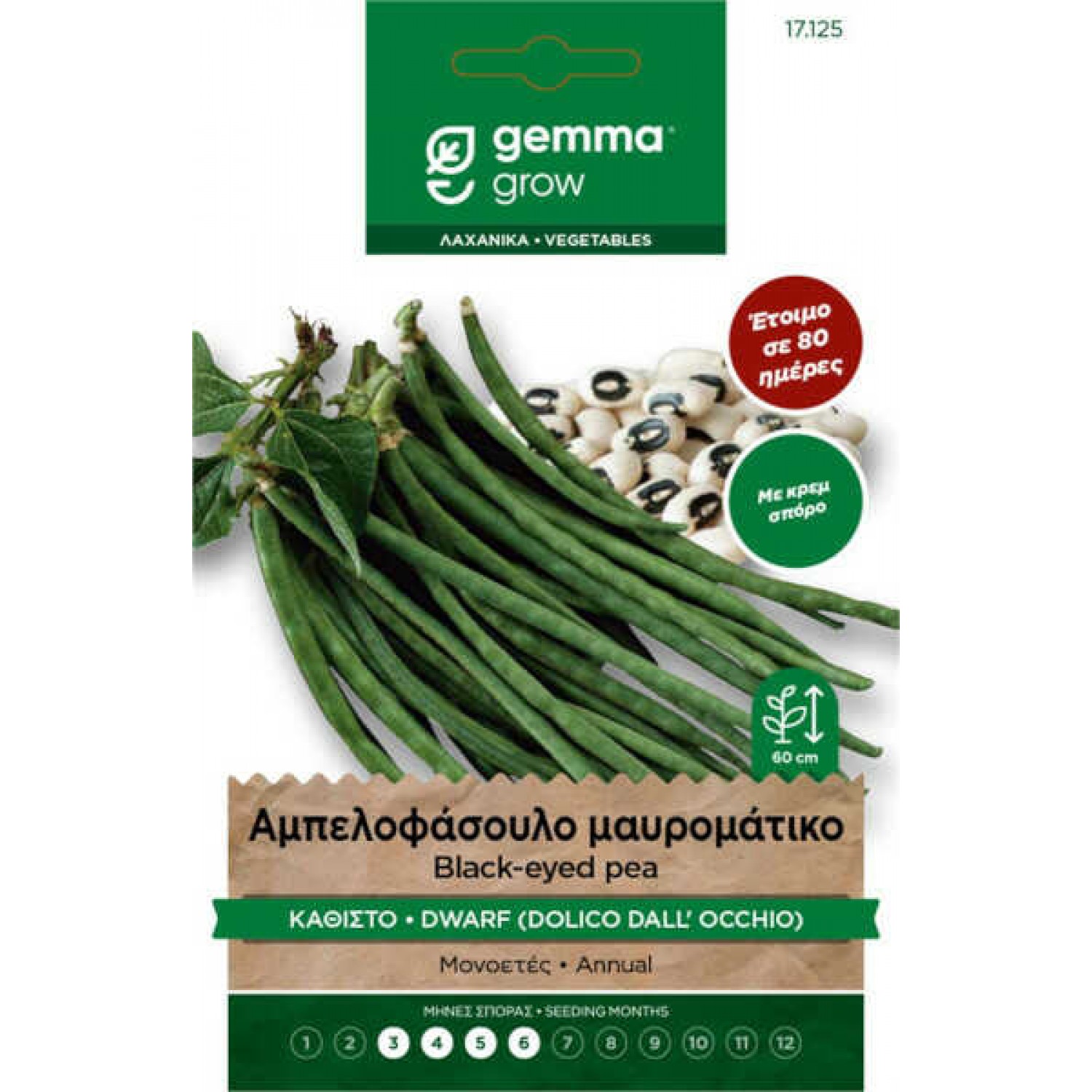 Αμπελοφάσουλο Μαυρομάτικο Καθιστό 10g Σπόροι Dall Occhio