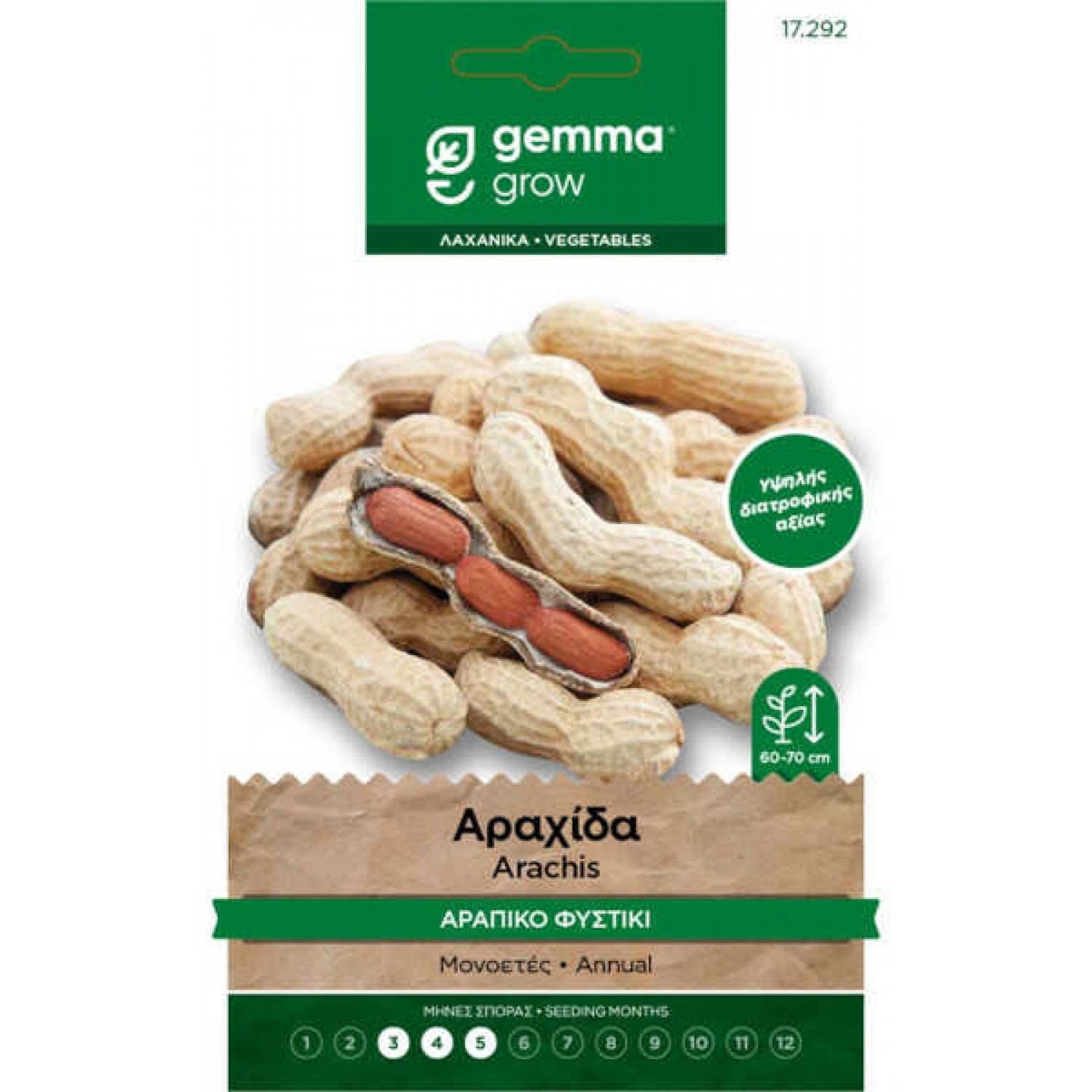 Αραχίδα-Αράπικο Φιστίκι 10g Σπόροι Φακελάκι (Arachis hypogaea 'Runner') - Αράπικα Φιστίκια Σπόρος Αραχίδα-Αράπικο Φιστίκι 10g Σπόροι-Arachis hypogaea Runner