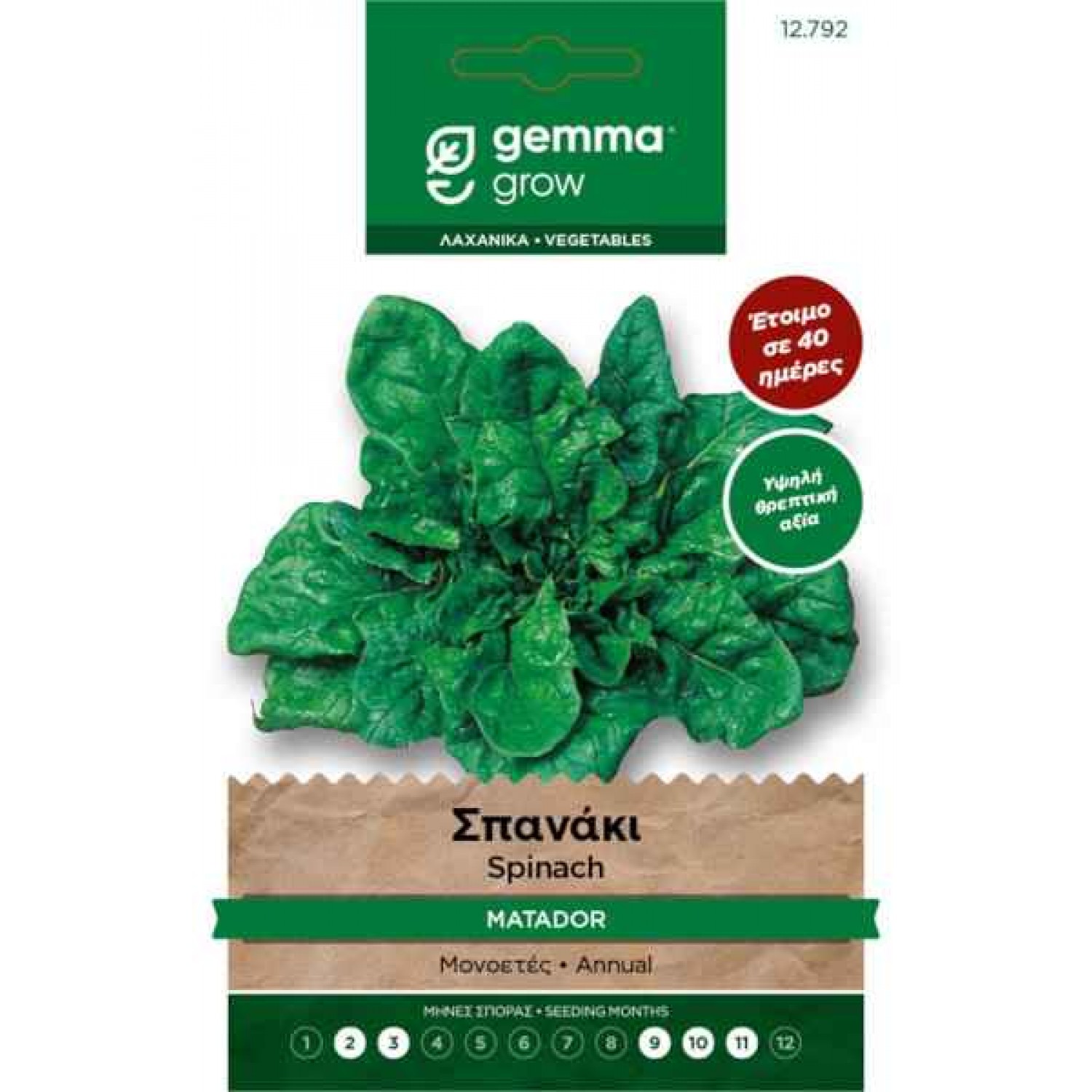 Σπανάκι Matador 15g Σπόροι-Spinacia oleracea 'Matador'