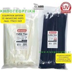 Δεματικά Καλωδίων Πλαστικά 250mmx3,6mm Λευκά (100τμχ) - Ταϊράπ Καλαμωτών-Πανιών