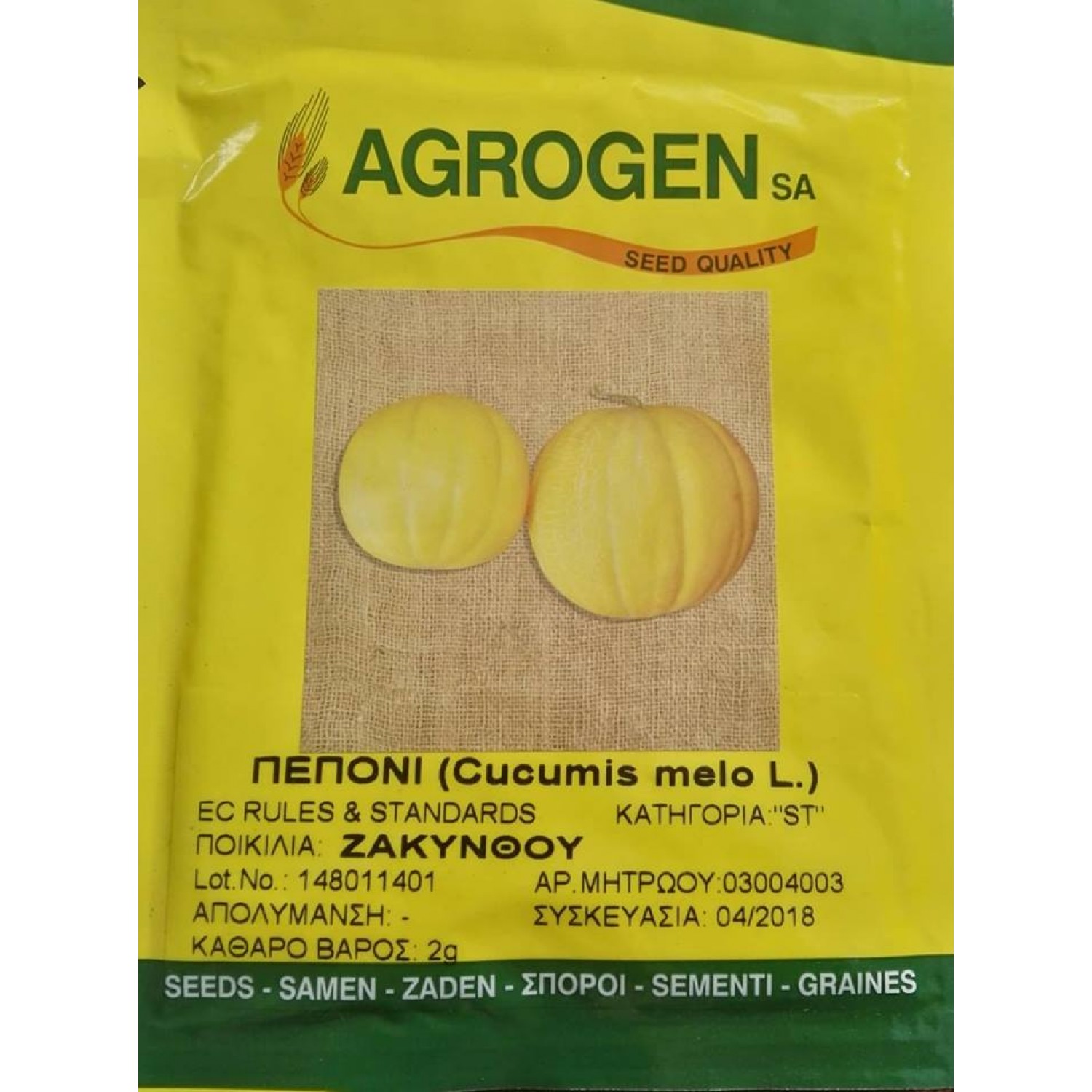 Πεπόνι Ζακύνθου Παραδοσιακό Σπόροι 2 g (Cucumis melo) | kipogeorgiki.live