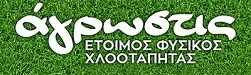 Άγρωστις - Το Λογότυπο της Εταιρείας