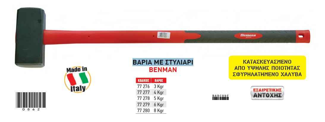 Βαριά με Στυλιάρι BENMAN