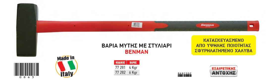 Βαριά Μύτης με Στυλιάρι 4kg BENMAN 77281