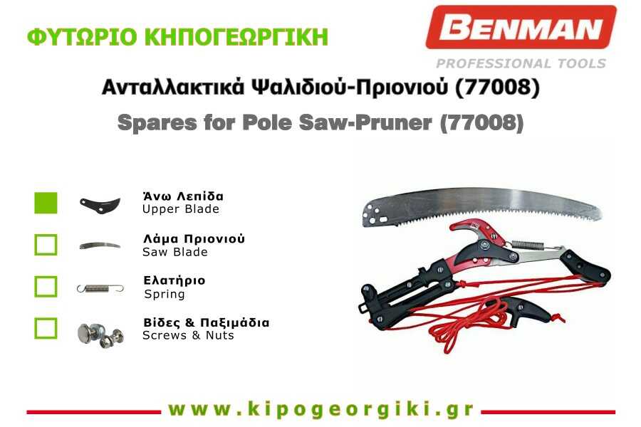 Spare Blade for Telescopic Shears and Saw 77008 Benman