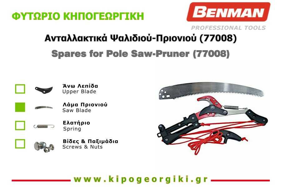 Spare Blade for Telescopic Shears and Saw 77008 Benman