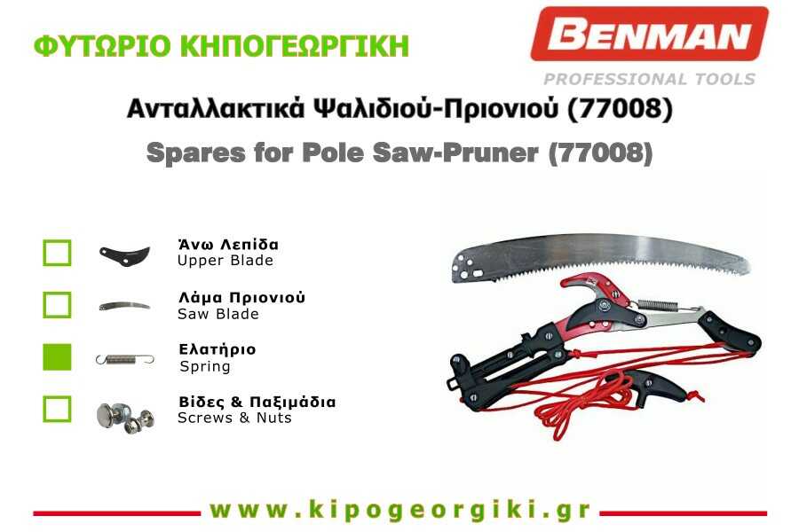 Spare Spring for Telescopic Shears and Saw 77008 Benman