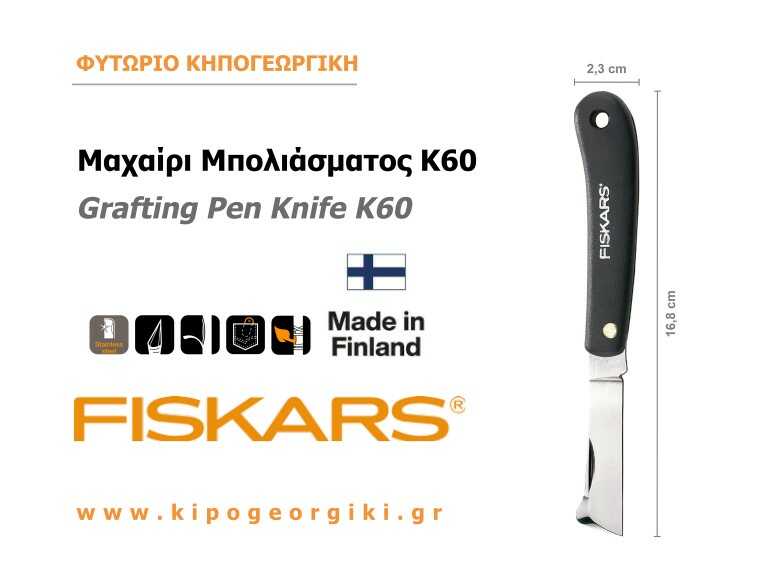 Μαχαίρι Μπολιάσματος K60 Ίσιο Πτυσσόμενης Λάμας 16,8cm FISKARS