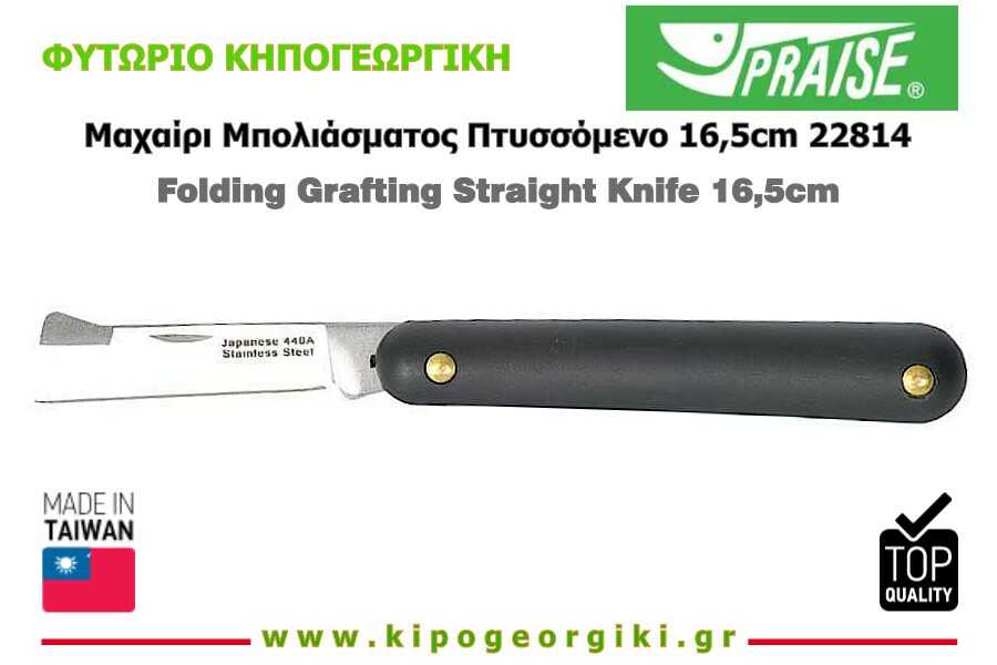Folding Grafting Straight Knife 16.5cm Inox Steel Blade PRAISE 22814