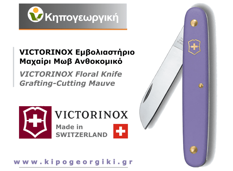 VICTORINOX Floral Knife Grafting-Cutting Mauve (3.9050.22B1)