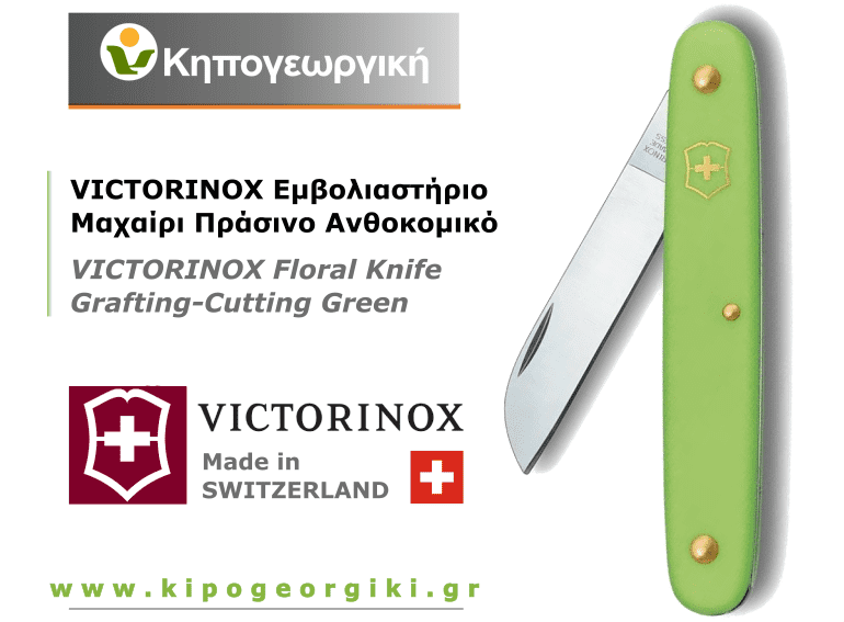 VICTORINOX Εμβολιαστήριο-Μαχαίρι Πράσινο Ανθοκομικό (3.9050.47B1)