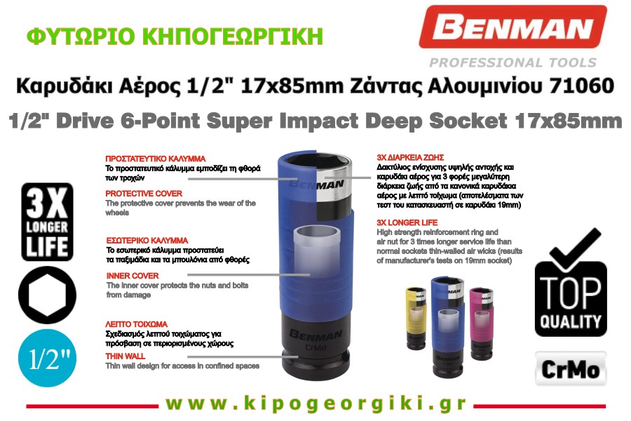 1/2" Drive 6-Point Super Impact Deep Socket 17x85mm Benman 71060