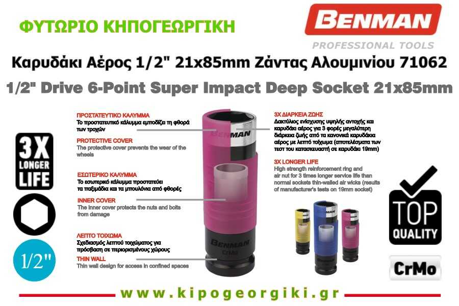 1/2" Drive 6-Point Super Impact Deep Socket 21x85mm Benman 71062