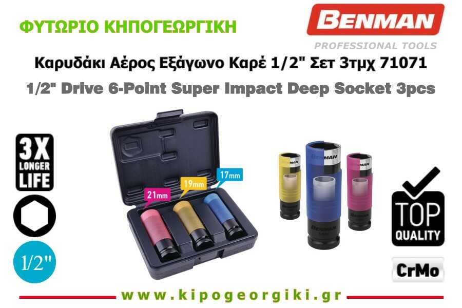 1/2" Drive 6-Point Super Impact Deep Socket Set of 3pcs 17, 19, 21mm Benman 71071