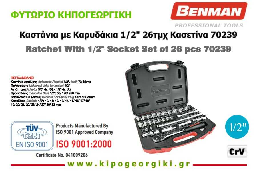 Καστάνια με Καρυδάκια 1/2" 26τμχ Κασετίνα Benman 70239