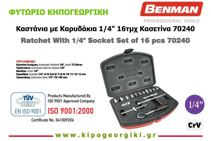 Καστάνια με Καρυδάκια 1/4" 16τμχ Κασετίνα Benman 70240