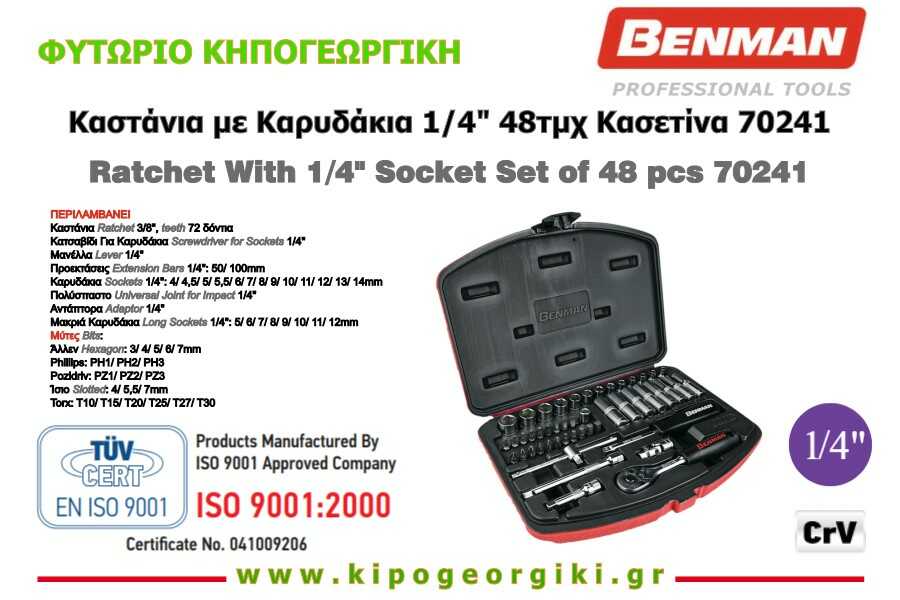 Καστάνια με Καρυδάκια 1/4" 48τμχ Κασετίνα Benman 70241
