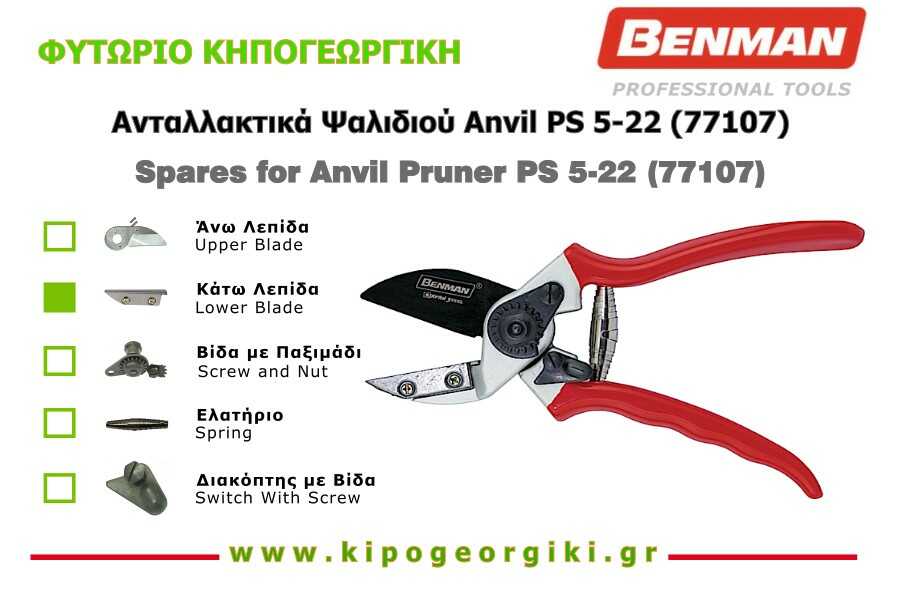 Spare Lower Blade for Pruner PS 5 22 Benman 77107