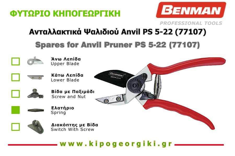 Spare Spring for Pruning Shears PS 5 22 Benman 77107