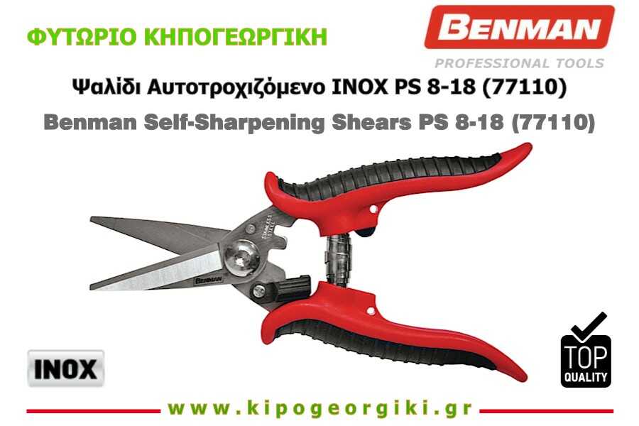 Ψαλίδι Αυτοτροχιζόμενο Πολλαπλής Χρήσης INOX PS 8-18 Benman 77110
