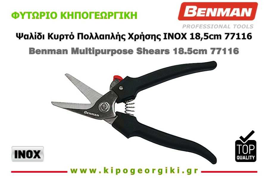 Ψαλίδι Κυρτό Πολλαπλής Χρήσης INOX Μήκους 18,5cm Benman 77116