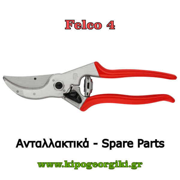 Ανταλλακτικά για Felco 4 Κλαδευτήρια