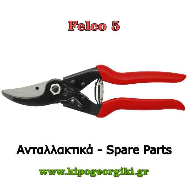 Ανταλλακτικά για Felco 5 Κλαδευτήρια