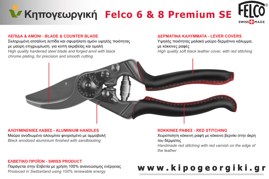 Felco 8 Premium Κλαδευτήρι Ειδική Έκδοση 21cm Δ25mm