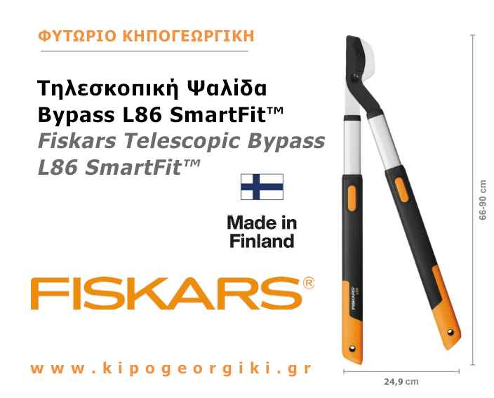 Ψαλίδι Κλάδου Bypass Τηλεσκοπικό L86 SmartFit™ 66,5 cm Fiskars