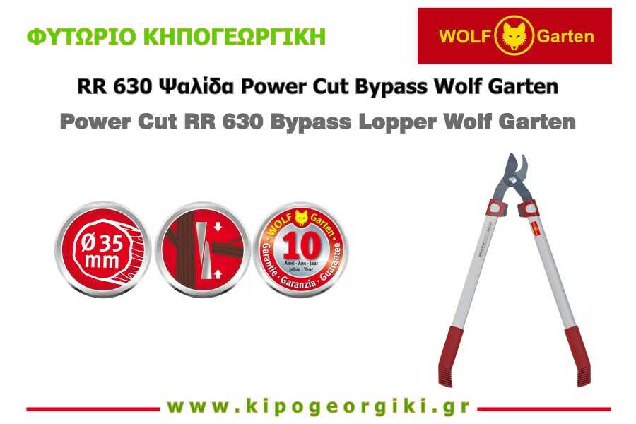 RR 630 Ψαλίδα Power Cut