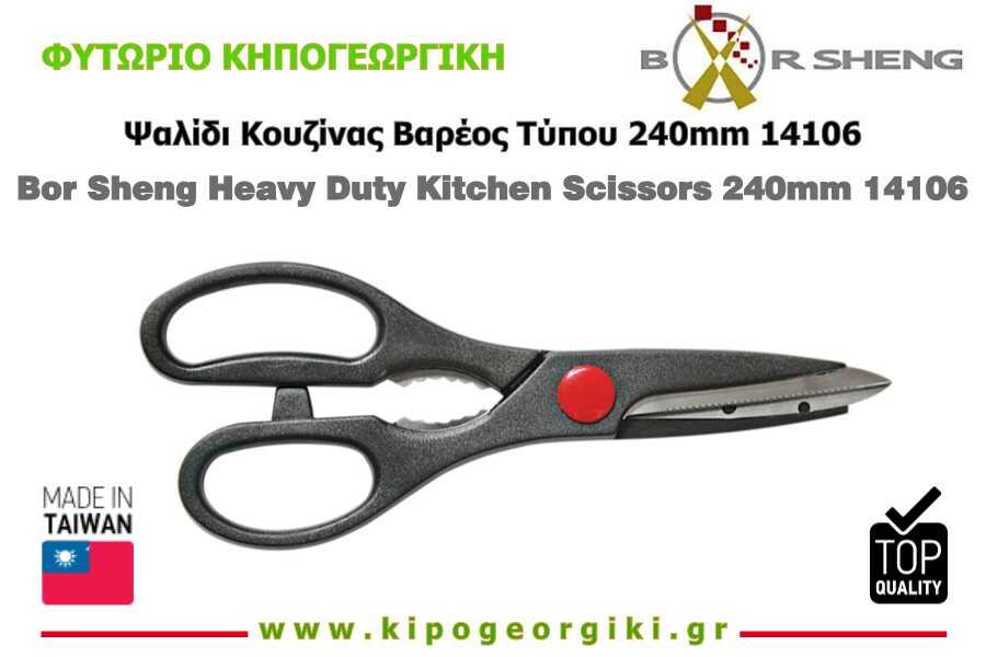 Bor Sheng Heavy Duty Kitchen Scissors 240mm 14106