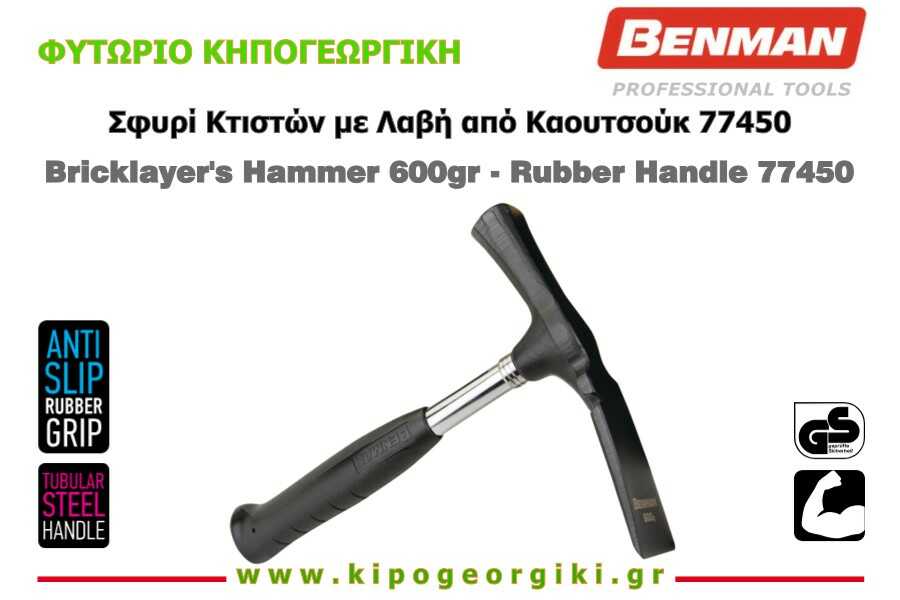 Bricklayer's Hammer 600gr With Rubber Handle Benman 77450