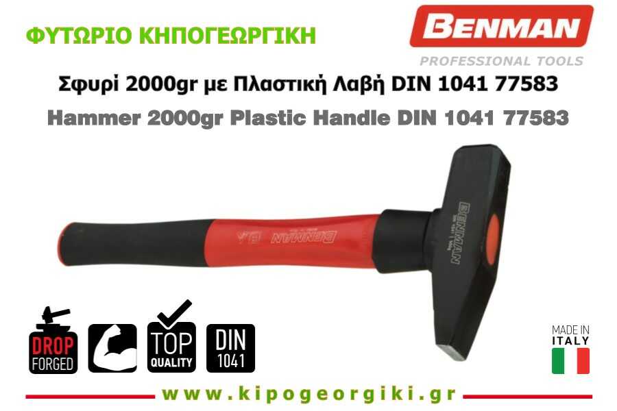 Σφυρί 2000gr με Πλαστική Λαβή DIN 1041 Benman 77583