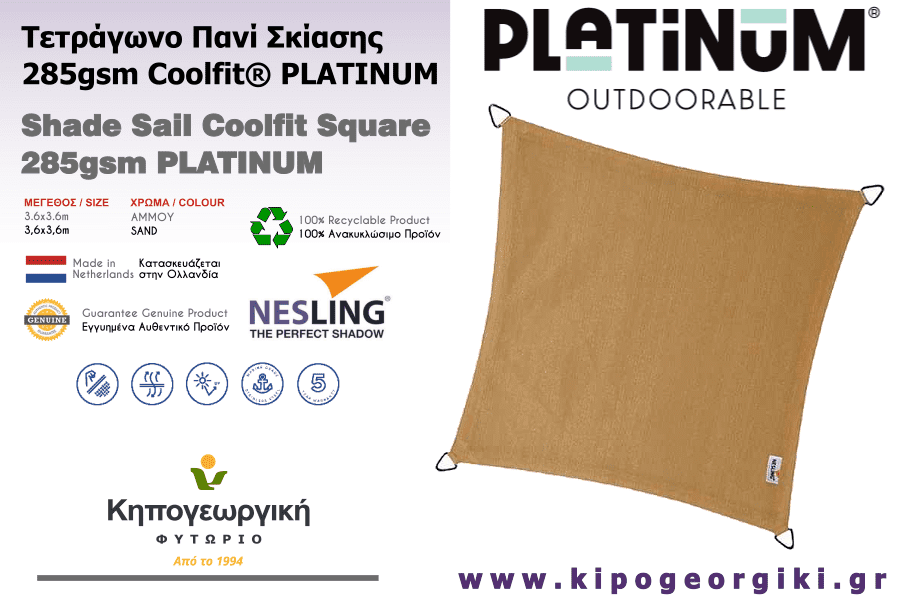 PLATINUM Shade Sail Coolfit® Square 3.6x3.6m 285gsm Sand