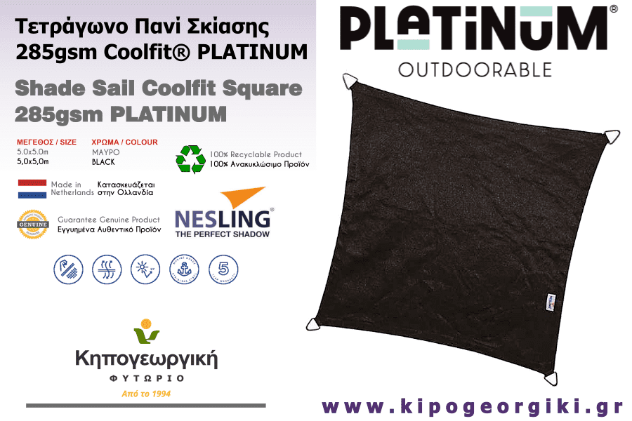 PLATINUM Shade Sail Coolfit® Square 5x5m 285gsm Black