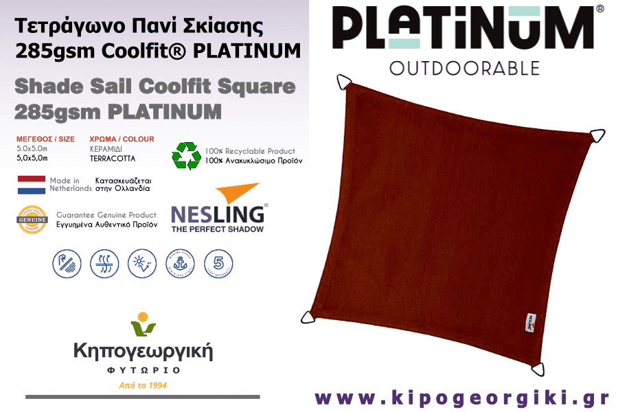 PLATINUM Shade Sail Coolfit® Square 5x5m 285gsm Terracotta