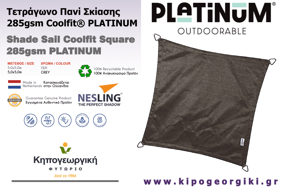 PLATINUM Shade Sail Coolfit® Square 5x5m 285gsm Grey