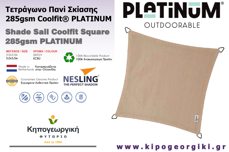 PLATINUM Shade Sail Coolfit® Square 5x5m 285gsm Ecru