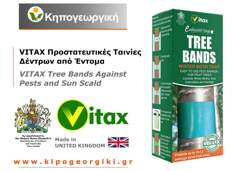 Προστατευτικές Ταινίες Δέντρων από Έντομα & Ηλιοκαύματα VITAX