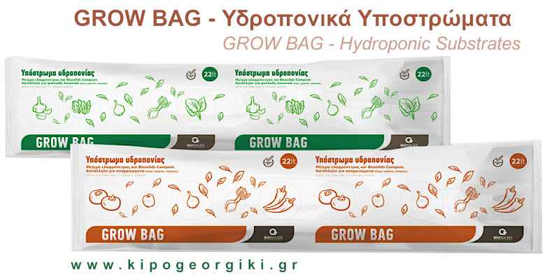 Υπόστρωμα Υδροπονίας Λαχανικών Grow Bag