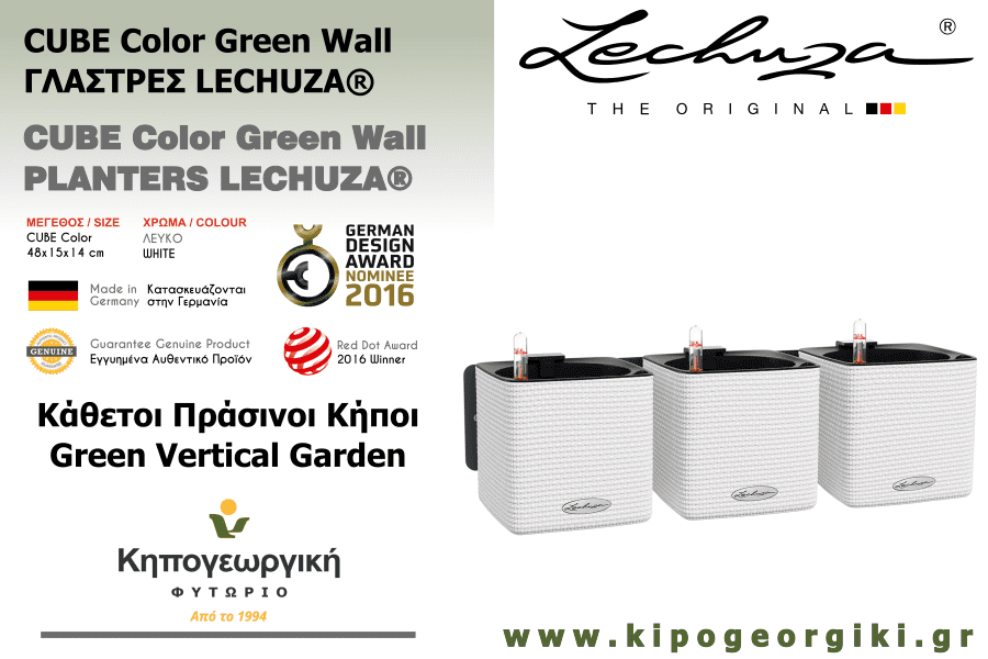 Αυτοποτιζόμενη Λευκή Γλάστρα Τοίχου Green Wall Home Kit Color LECHUZA
