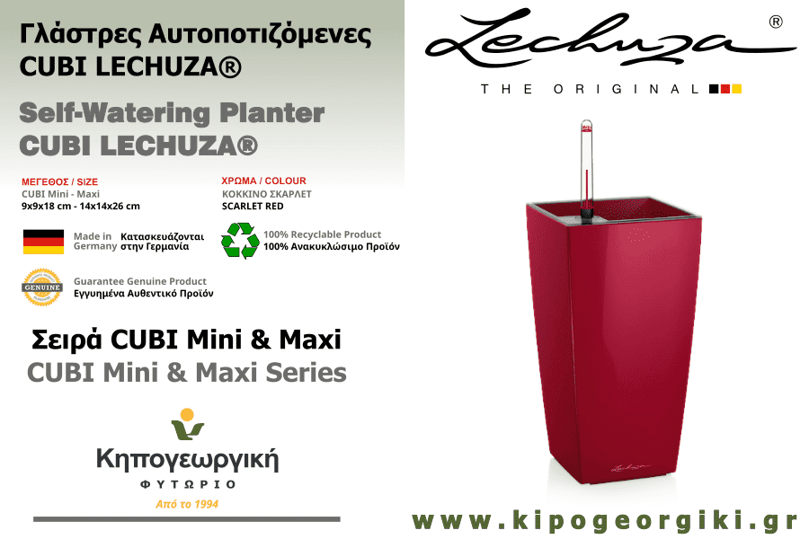 CUBI Maxi Κόκκινο Σκάρλετ 14x14x26cm Γλάστρα Αυτοποτιζόμενη LECHUZA